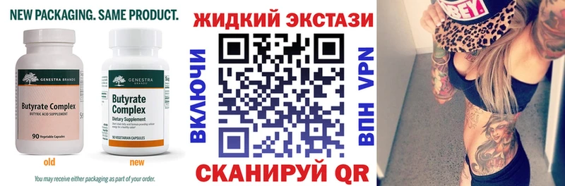 БУТИРАТ Butirat  Удомля 
